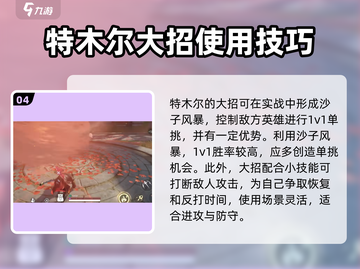 永劫无间手游特木尔实战教学，轻松上分✨截图5