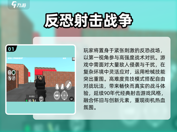 🎮90年代经典射击游戏大揭秘！截图2