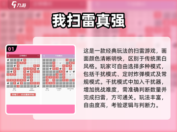 2025爆款扫雷手游下载🔥超有趣玩法推荐！💣🎮截图2