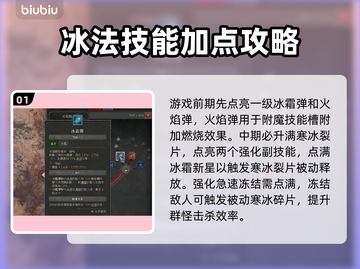 暗黑4冰法加点🔥职业技能全攻略🌟截图2