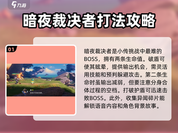 星之破晓澜小传通关秘籍🔥助你轻松制胜！截图2