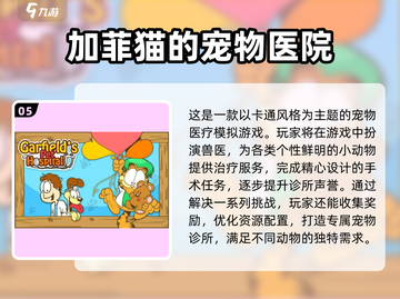🎮加菲猫游戏大合集！2025必玩推荐来袭💥截图6