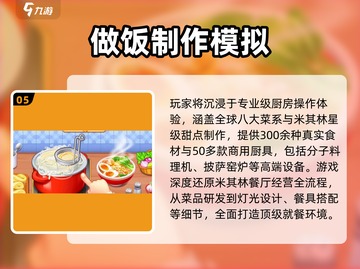 🔥2025自由做饭游戏TOP榜💥🎮截图6