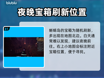 王权与自由🔥蜥蜴岛宝箱位置大曝光！💎截图2