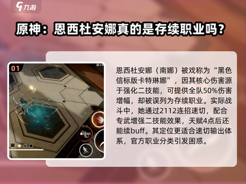 黑色信标🔥恩西杜安娜：角色详情大揭秘！截图2