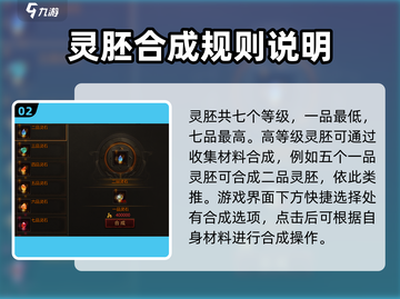 雷霆⚡斩月灵胚合成秘籍🔥游戏党必看！截图3