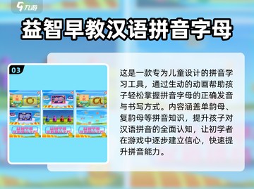 🔥100个早教游戏+2025手游合集！👶✨截图5