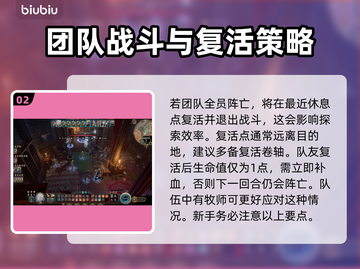 博德之门3🔥角色倒地？这样复活超简单！截图3
