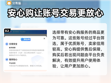 王者荣耀🔥吃鸡账号交易选哪家平台靠谱？截图3