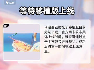 波西亚时光手游🔥下载地址大公开！快来玩✨截图2