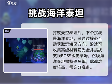 护核纪元🔥Boss顺序打法全攻略！💡截图7