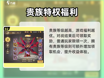 🔥《勇士与冒险》贵族暴升秘籍💥截图3