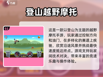 🔥2025最燃摩托车越野游戏推荐！🏍耐玩TOP榜来袭💥截图3