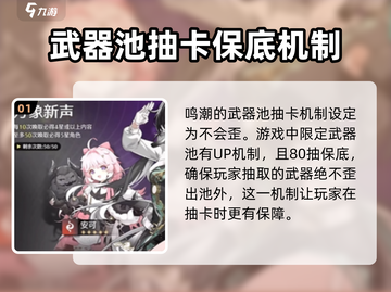 鸣潮⚡武器池会歪？抽卡机制大揭秘！🔥截图2