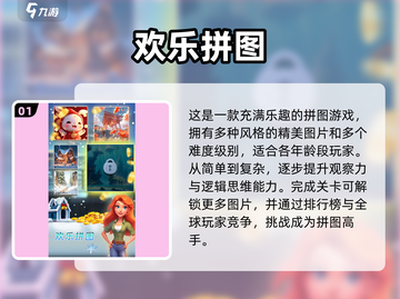 儿童拼图游戏合集💥2025年必玩🔥下载介绍截图2