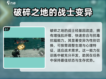 破碎之地🔥身体变异玩法大揭秘！🎉截图2