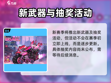 《英勇之地S1赛季爆燃开启🔥》截图5