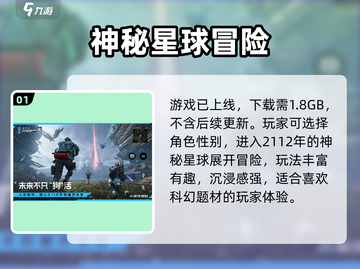 《星球重启》仅需6G内存？🚀截图2