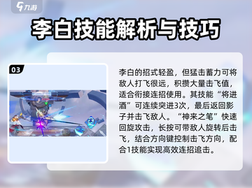 王者荣耀✨星之破晓李白教学，青莲剑仙制霸战场！🔥截图4
