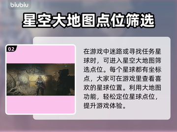 星空地图全开教程🌟带你轻松上手！✨截图3