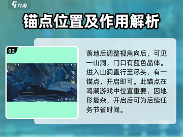 鸣潮⚡寒雾深坑锚点开启攻略来啦！✨截图3