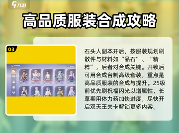 无限暖暖深渊养成🔥超全攻略来袭！🎮截图4
