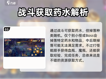 勇士与冒险🔥药水获取全攻略！玩家必看👇截图4