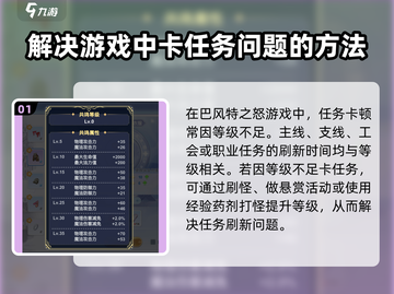 巴风特之怒🔥卡任务解决方法大公开！游戏技巧💡截图2