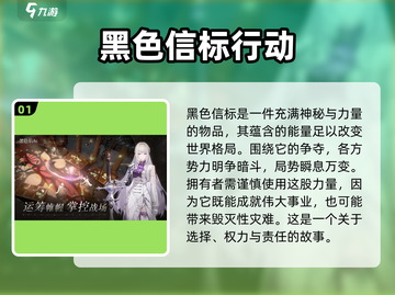 黑色信标上线时间⚡玩家必看！🔥截图2
