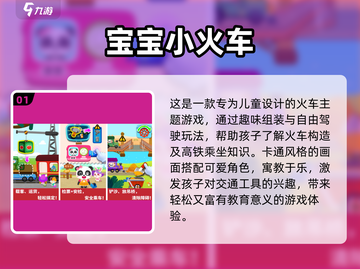🚂2025最火火车游戏下载，宝宝爱不释手！截图2