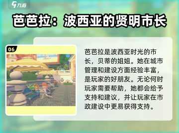 《波西亚时光》角色大揭秘！🔥游戏人物全收录🎮截图7