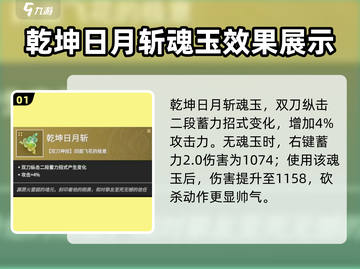 永劫无间手游🔥乾坤日月斩，神级武器震撼登场！截图2