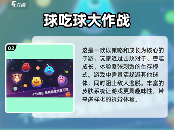 2025超🔥球吃球游戏推荐🎉截图3
