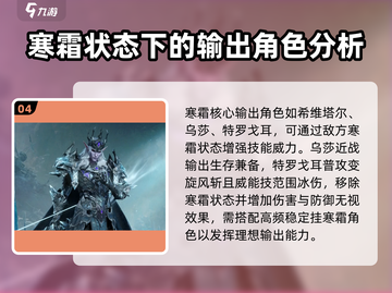 王者荣耀🔥龙息神寂寒霜阵容超全解析🎉截图5
