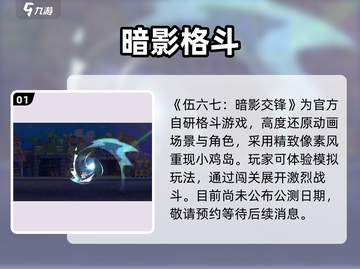 🔥伍六七暗影交锋定档！🎮截图2