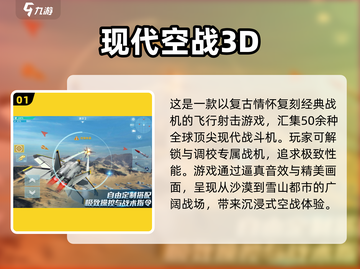 2024必玩🔥3D飞行手游大全🎉截图2