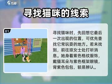 心动小镇🔥猫猫失踪大揭秘！猫咪在哪🐱截图2