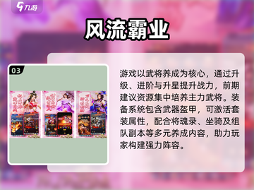 三国迷必看！🔥娶老婆的三国游戏推荐💘截图4