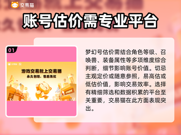 梦幻西游🔥号估价&交易最佳平台大揭秘！💎截图2