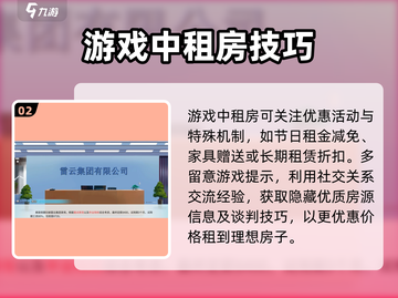 职场浮生记：租房攻略大揭秘！🎮🔥截图3
