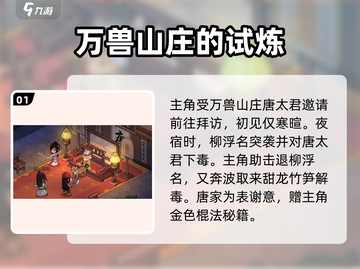 《大侠立志传》唐太君任务🔥超详细攻略来啦！截图2