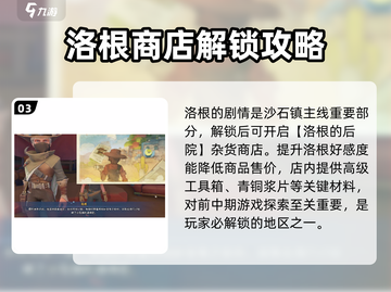 沙石镇时光💥洛根剧情触发攻略来啦！🔥截图4