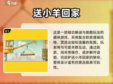 🔥2025超火闯关游戏推荐！拯救小羊大作战🐑🎮截图2