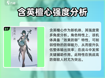 战双帕弥什🔥含英檀心强度分析，超神还是废柴？截图2