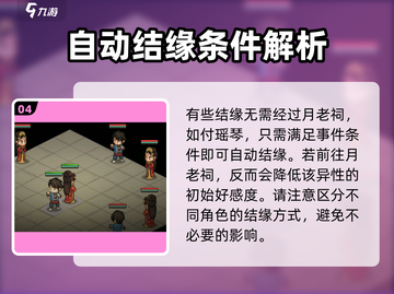 《大侠立志传》月老祠位置🔥心动必看❤截图5