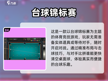 2025🔥超耐玩斯诺克游戏大揭秘！🎱✨截图5