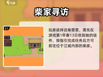 🎮江城创业记柴家在哪？速看定位攻略！截图2