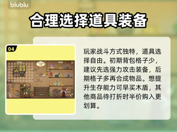 背包乱斗🔥新手必看！开局技巧大公开🎉截图5