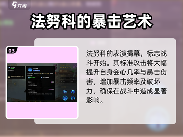 失落星环🔥法努科最强搭配攻略来了！💡截图4