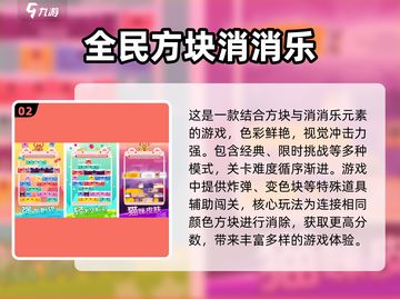2025最🔥消消乐游戏合集🎉免费方块消除手游下载截图3